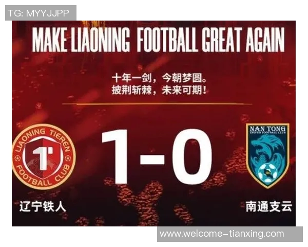 辽宁铁人感恩成都蓉城期待共同见证中国足球崛起的辉煌时刻 辽宁铁人感恩成都蓉城期待共同见证中国足球崛起的辉煌时刻