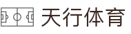 关于天行体育 - 天行体育平台 | 天行体育官网